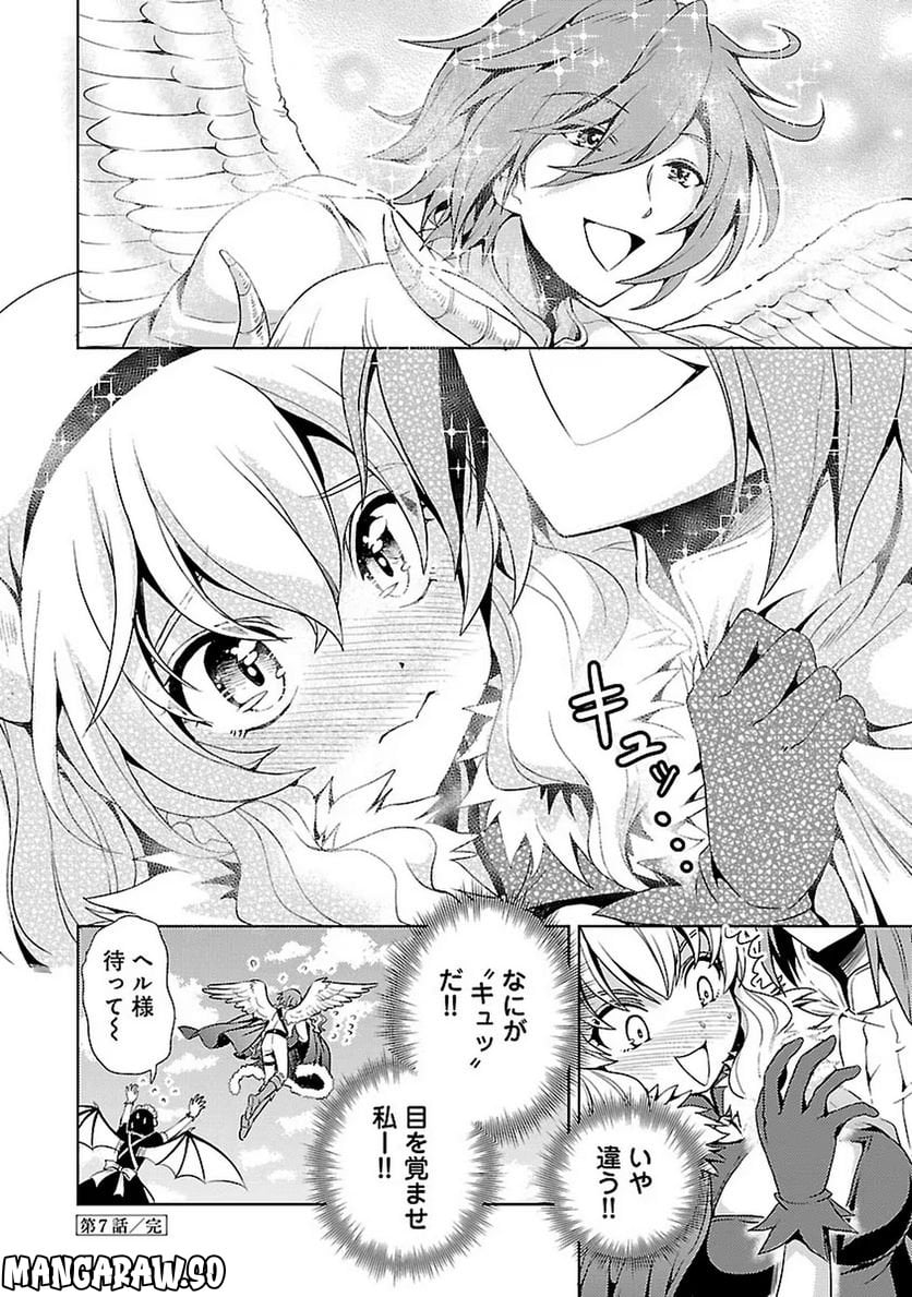 魔王の娘、すごくチョロい。 - 第8話 - Page 16