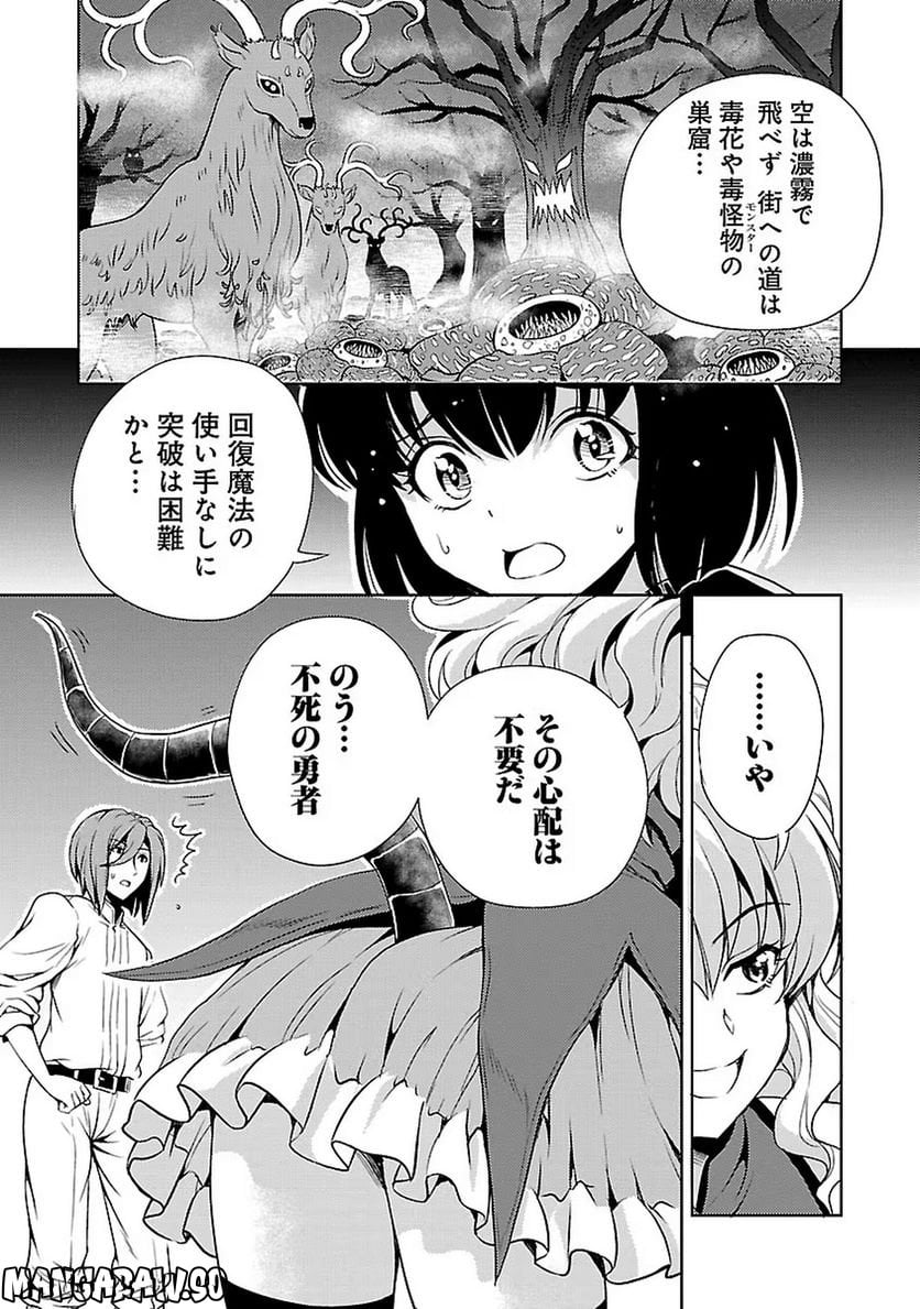 魔王の娘、すごくチョロい。 - 第8話 - Page 3