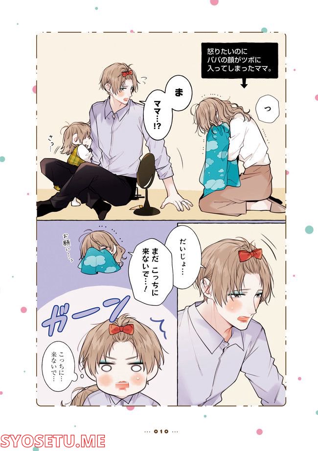 職場と自宅でギャップのあるパパ 第0話 - Trang 8