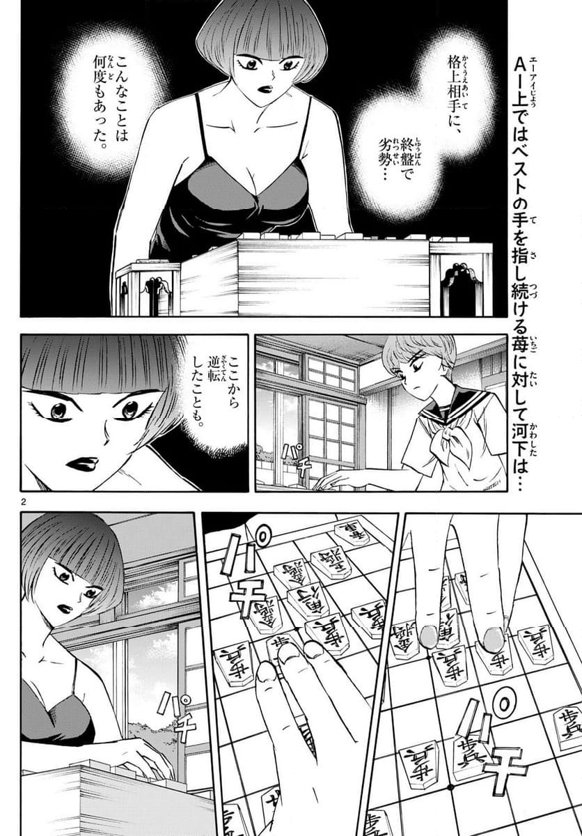 龍と苺 - 第201話 - Page 2