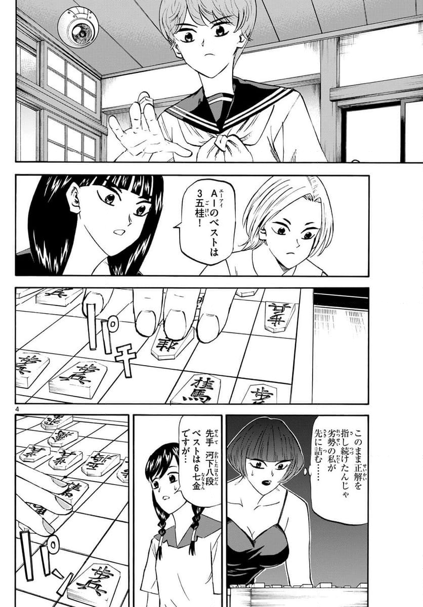 龍と苺 - 第201話 - Page 4