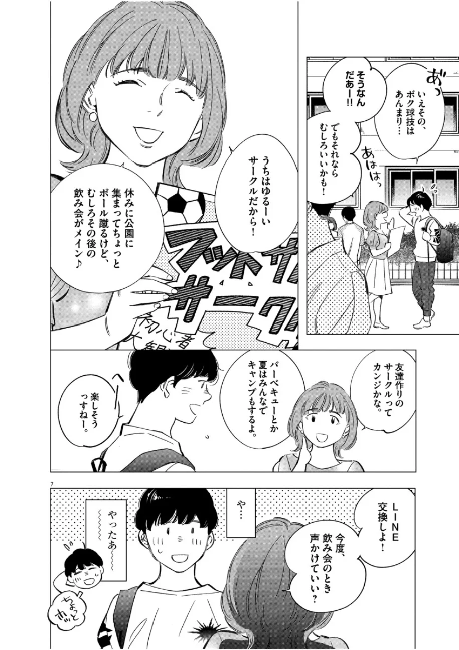 クロサギ再起動 - 第1話 - Page 6