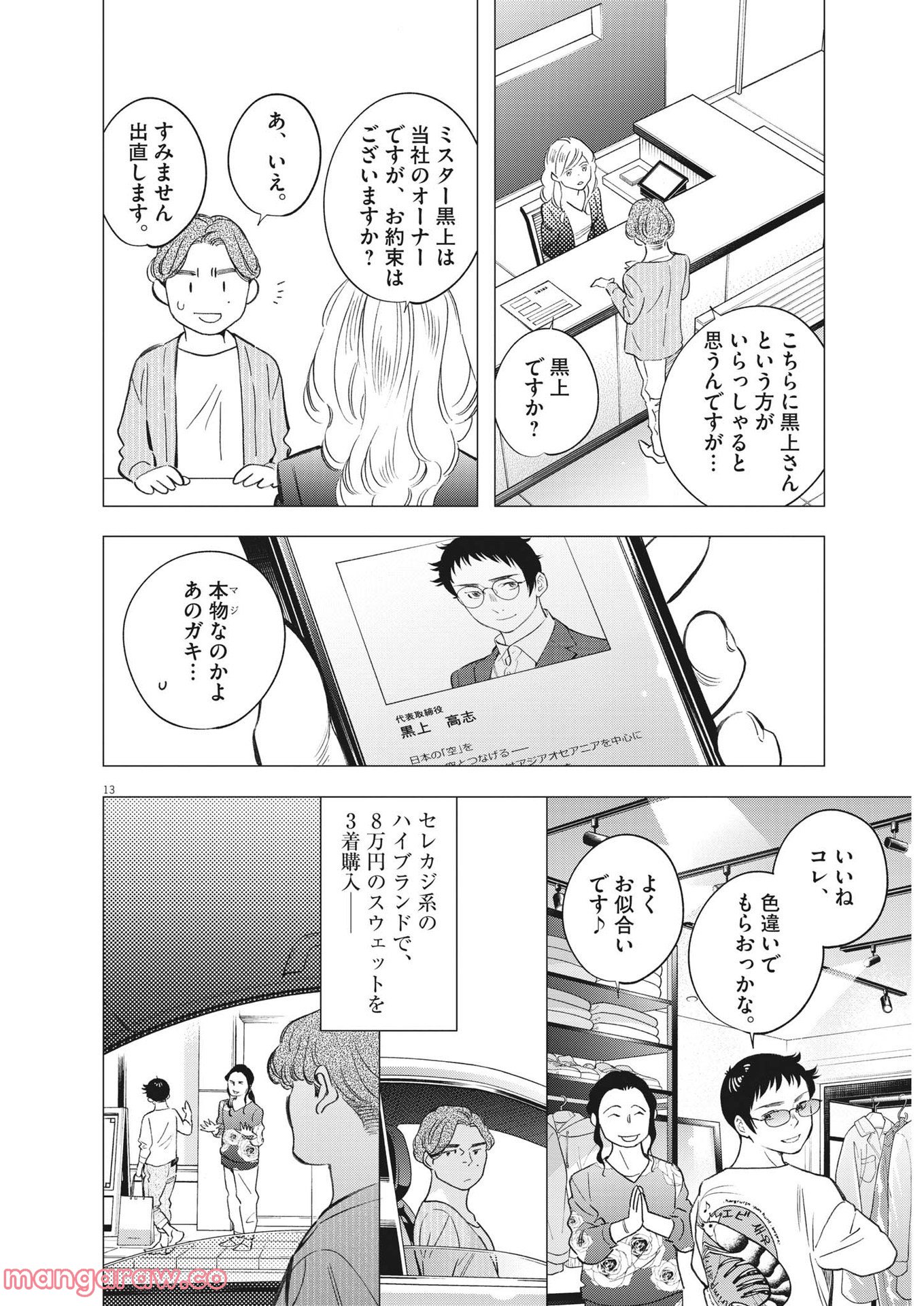 クロサギ再起動 - 第4話 - Page 13