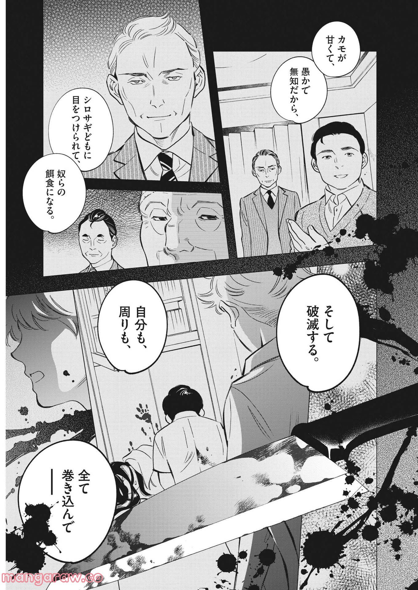 クロサギ再起動 - 第4話 - Page 18