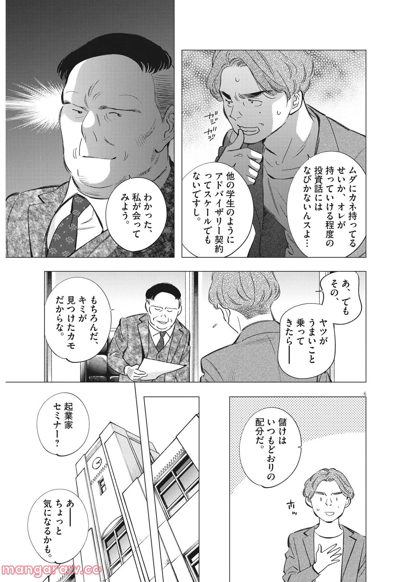 クロサギ再起動 - 第4話 - Page 6