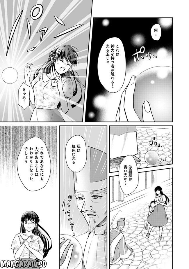 恐怖の魔王陛下だったのに花嫁きゅぅぅん～が止まりませんっ！ - 第1話 - Page 13