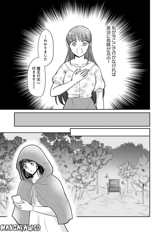 恐怖の魔王陛下だったのに花嫁きゅぅぅん～が止まりませんっ！ - 第1話 - Page 21