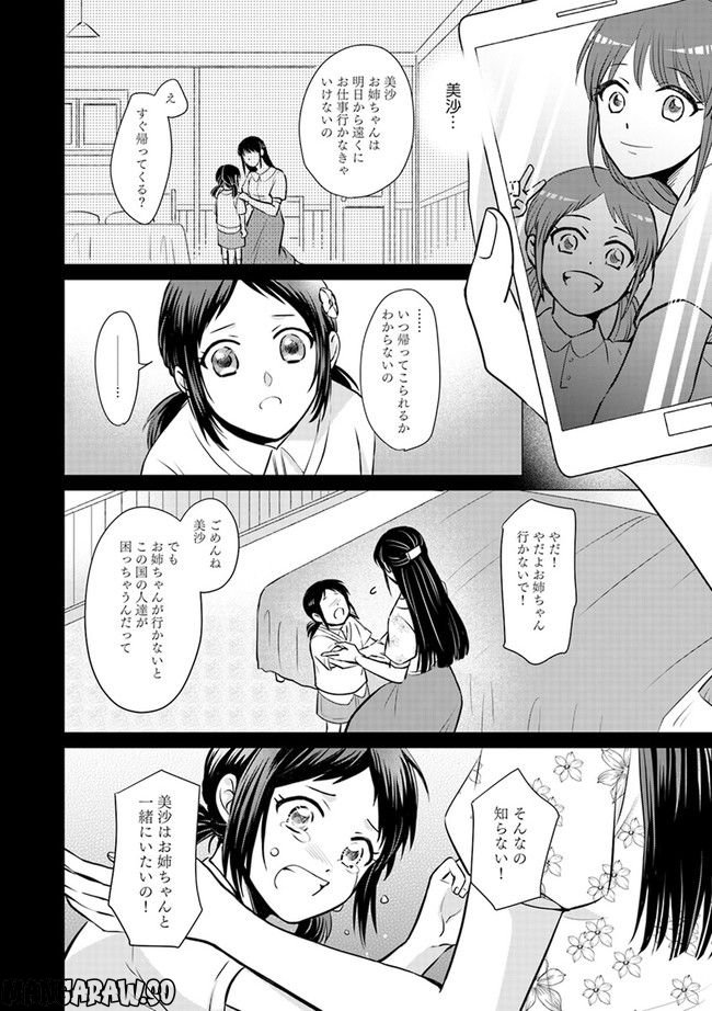 恐怖の魔王陛下だったのに花嫁きゅぅぅん～が止まりませんっ！ - 第1話 - Page 22