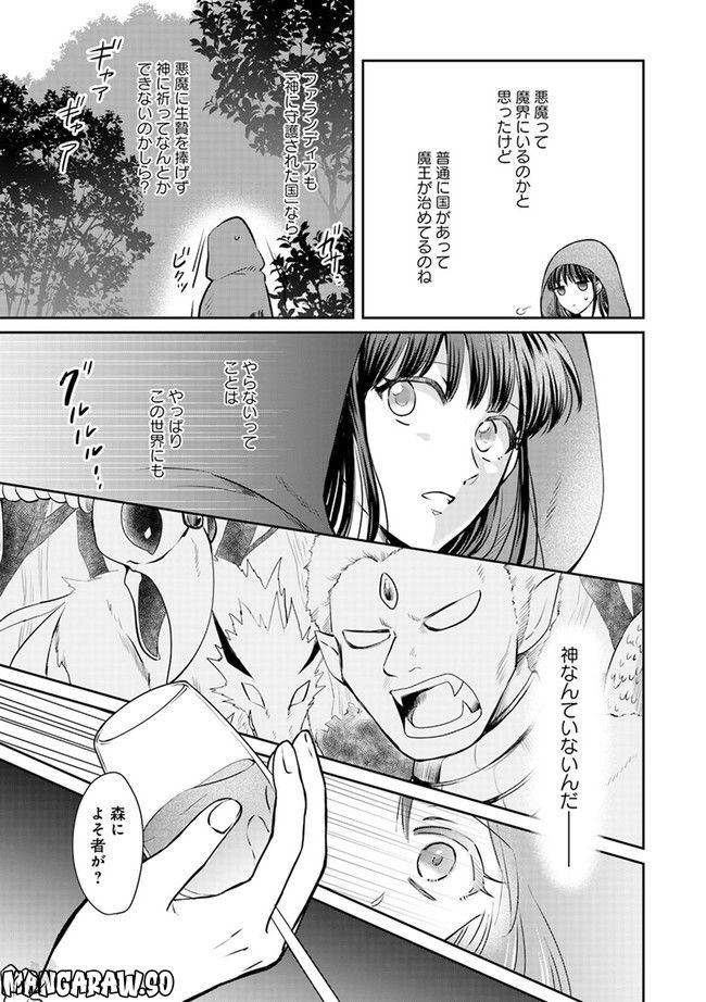 恐怖の魔王陛下だったのに花嫁きゅぅぅん～が止まりませんっ！ - 第1話 - Page 25