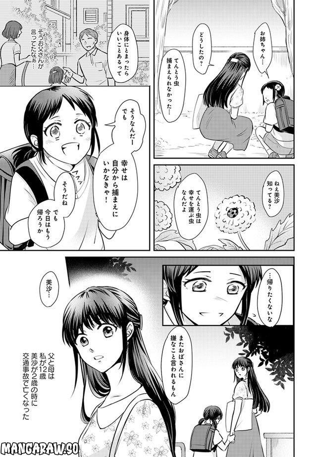 恐怖の魔王陛下だったのに花嫁きゅぅぅん～が止まりませんっ！ - 第1話 - Page 7