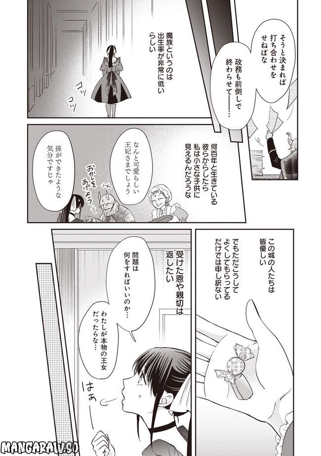 恐怖の魔王陛下だったのに花嫁きゅぅぅん～が止まりませんっ！ - 第3話 - Page 20