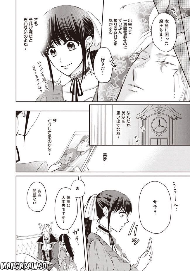 恐怖の魔王陛下だったのに花嫁きゅぅぅん～が止まりませんっ！ - 第3話 - Page 28