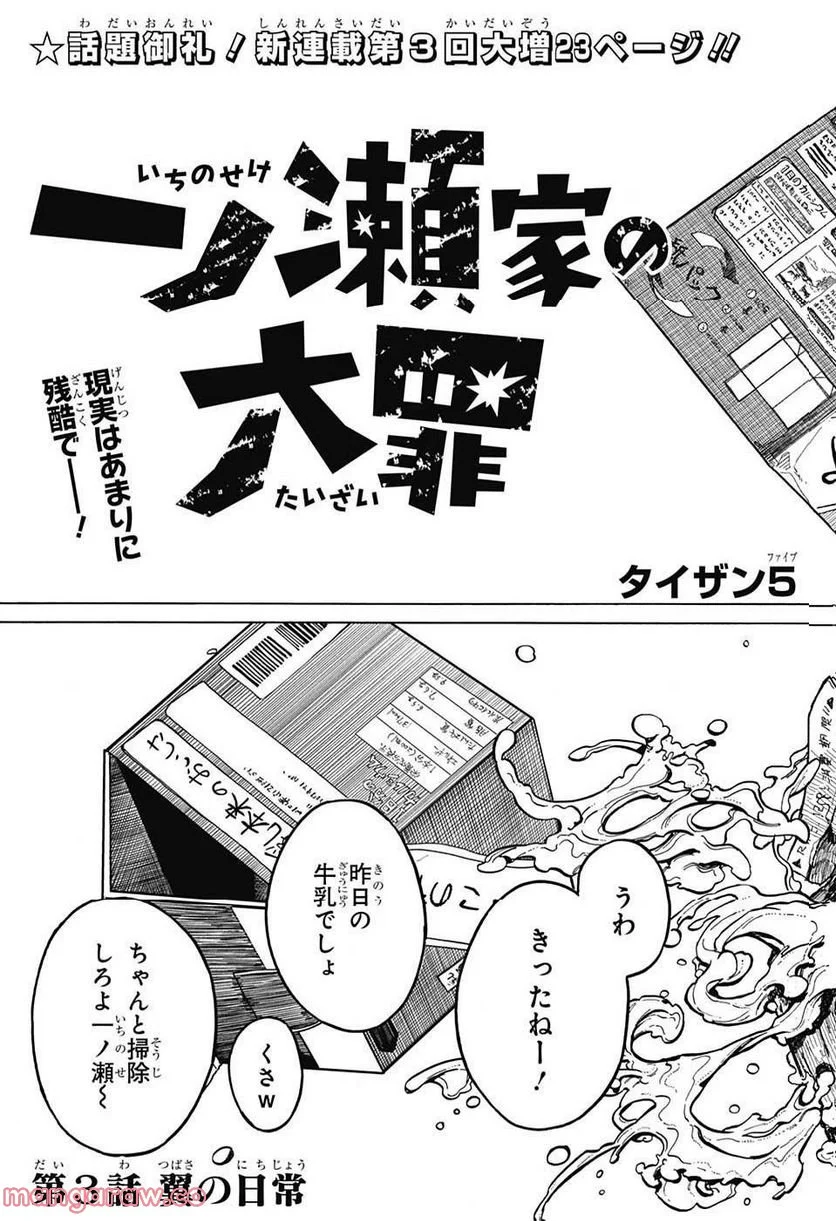 一ノ瀬家の大罪 - 第3話 - Page 3