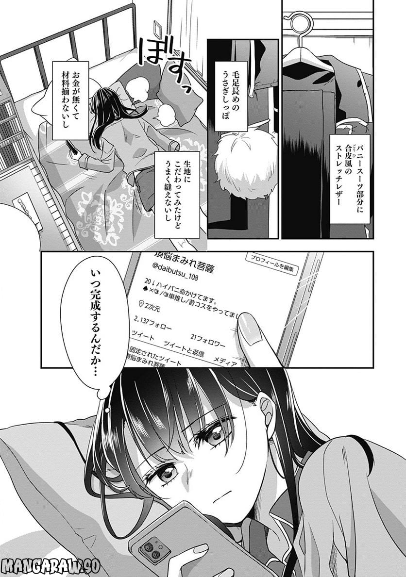 全部君のせいだ／コミックス発売記念試し読み - 第1話 - Page 16