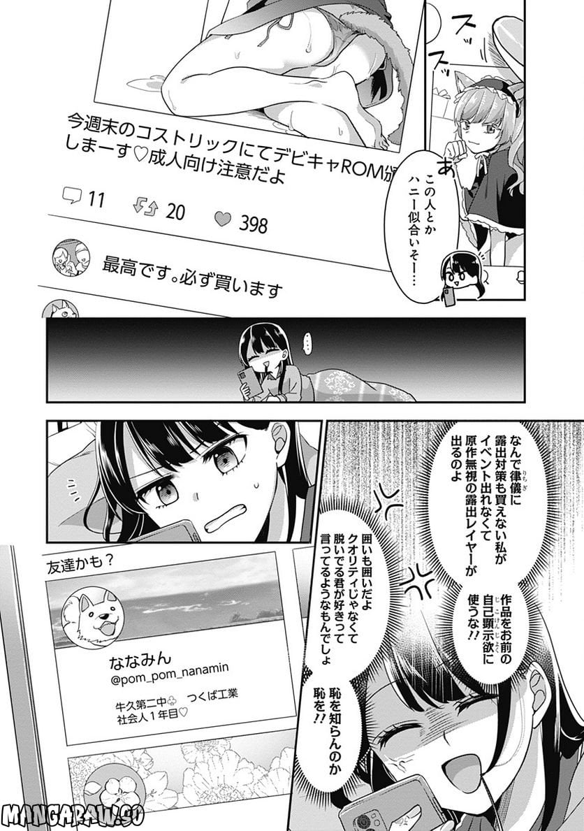 全部君のせいだ／コミックス発売記念試し読み - 第1話 - Page 17