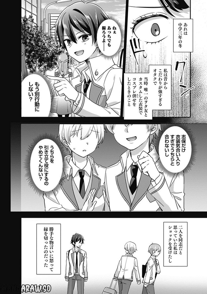 全部君のせいだ／コミックス発売記念試し読み - 第1話 - Page 18