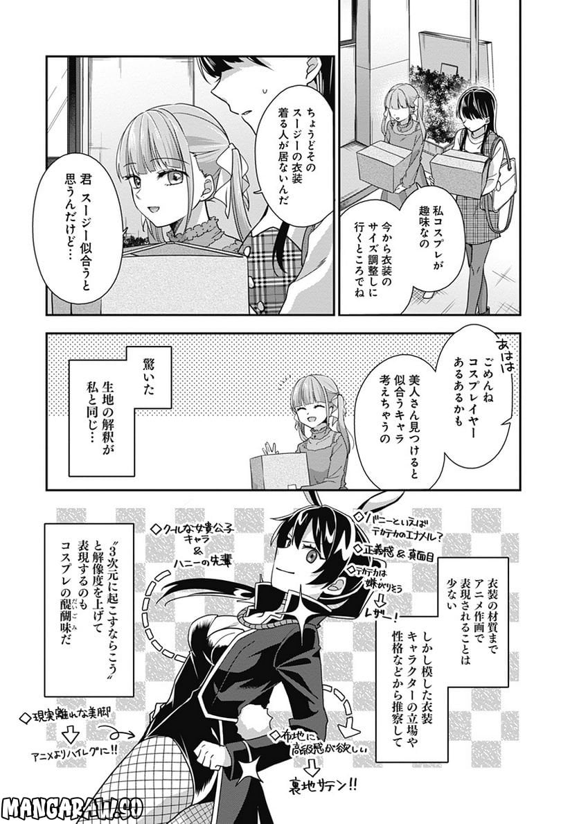 全部君のせいだ／コミックス発売記念試し読み - 第1話 - Page 29