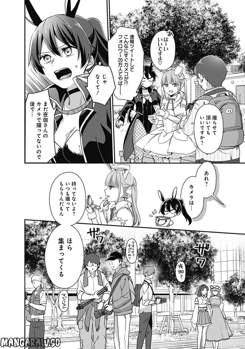 全部君のせいだ／コミックス発売記念試し読み - 第1話 - Page 50