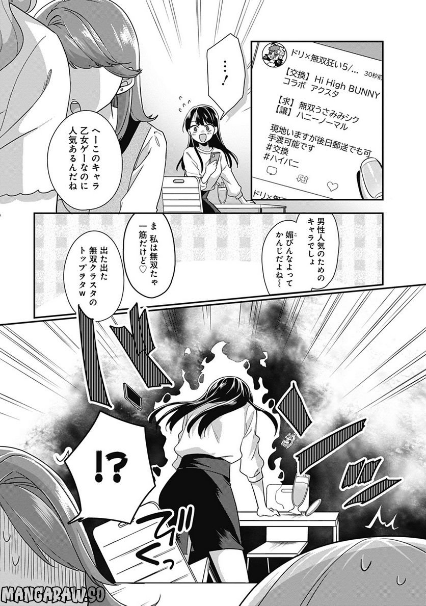 全部君のせいだ／コミックス発売記念試し読み - 第1話 - Page 9