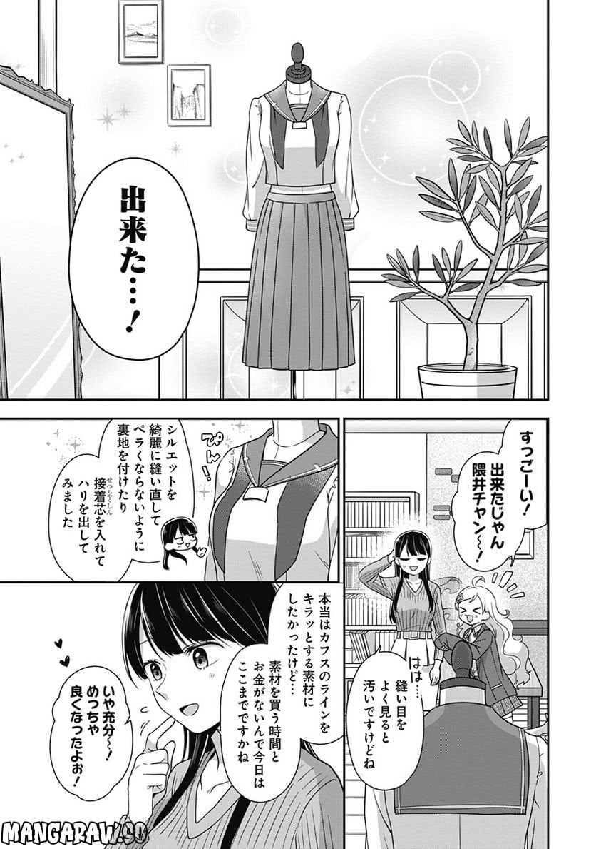 全部君のせいだ／コミックス発売記念試し読み - 第3話 - Page 18