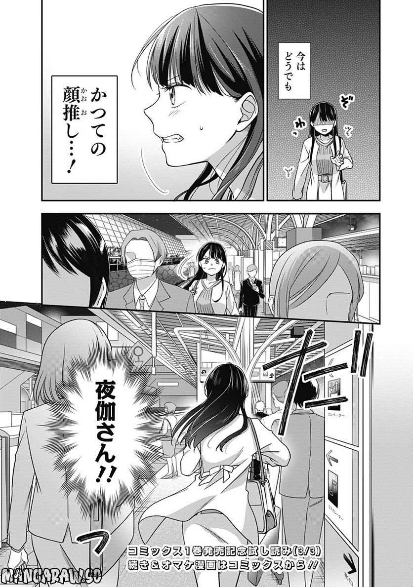 全部君のせいだ／コミックス発売記念試し読み - 第3話 - Page 28