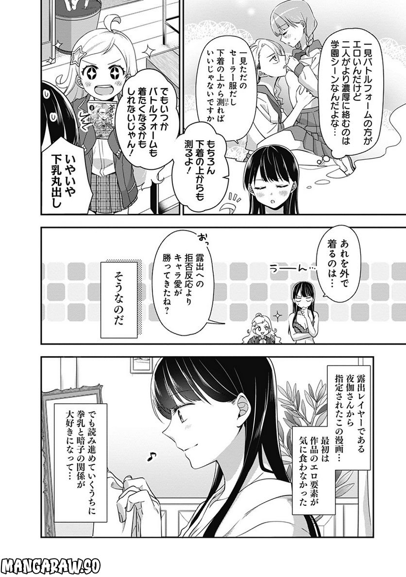 全部君のせいだ／コミックス発売記念試し読み - 第3話 - Page 4