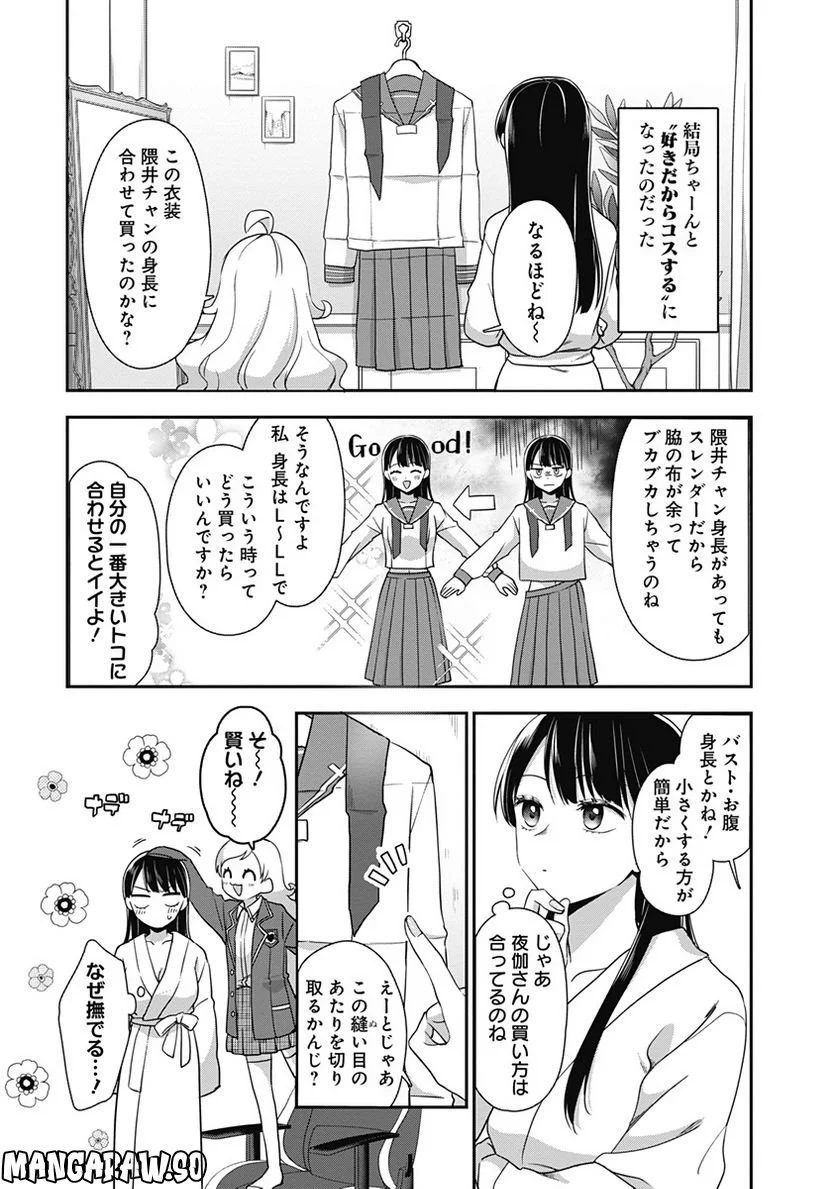 全部君のせいだ／コミックス発売記念試し読み - 第3話 - Page 5