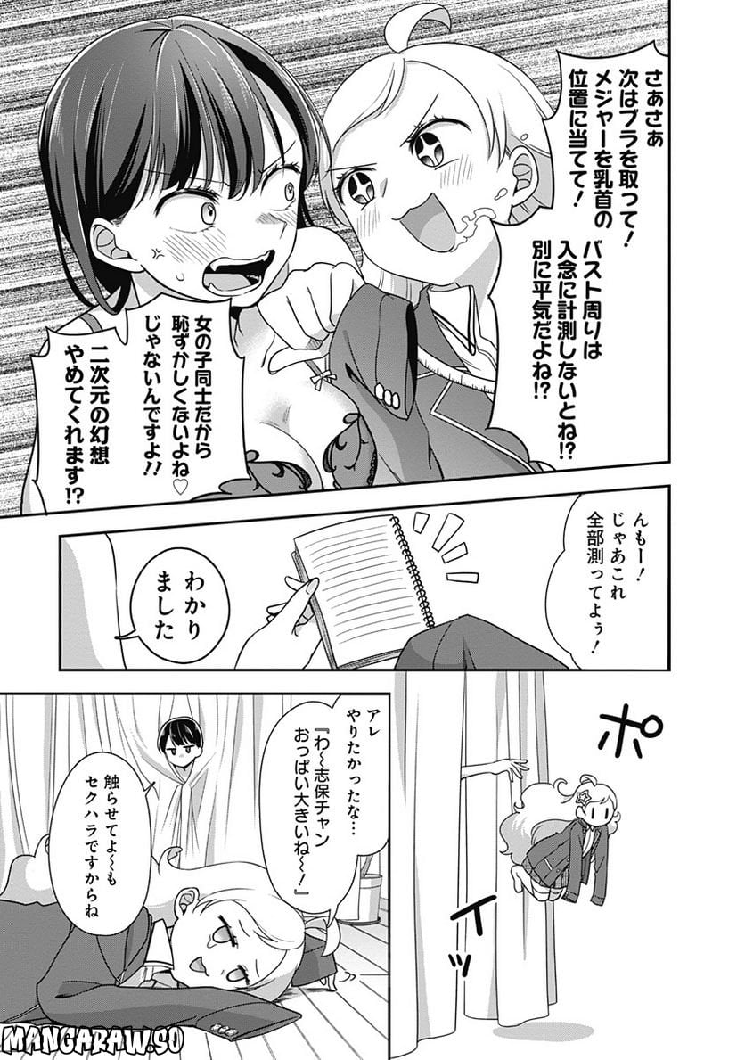 全部君のせいだ／コミックス発売記念試し読み - 第3話 - Page 9