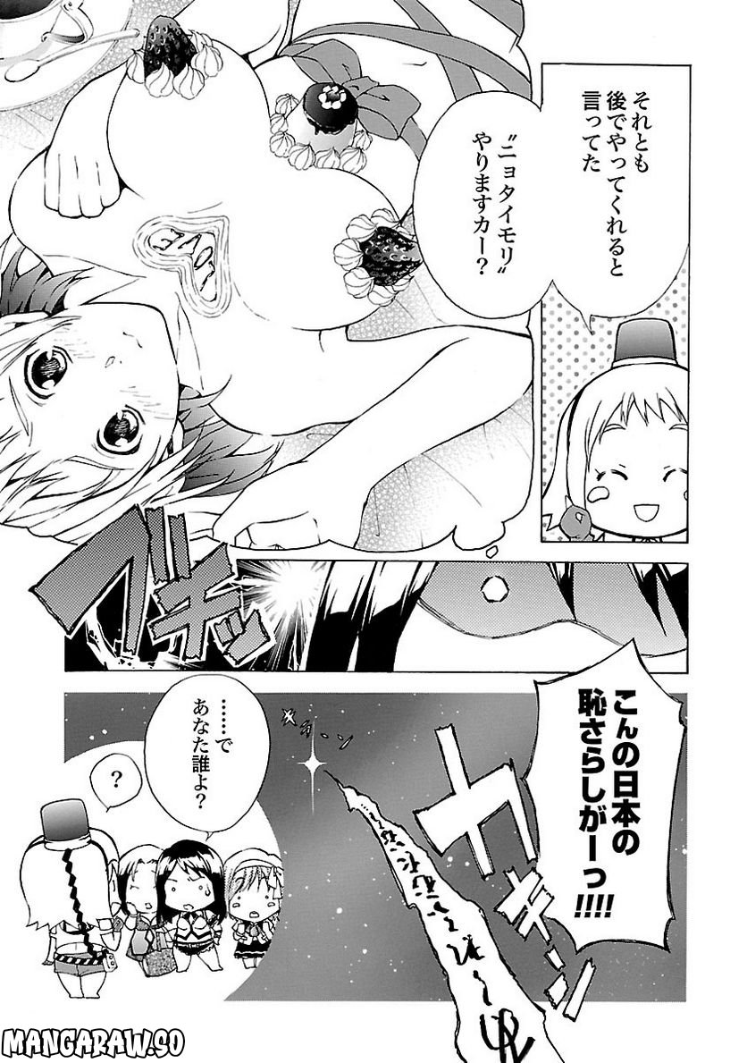 てんぱいっ！ - 第2話 - Page 31