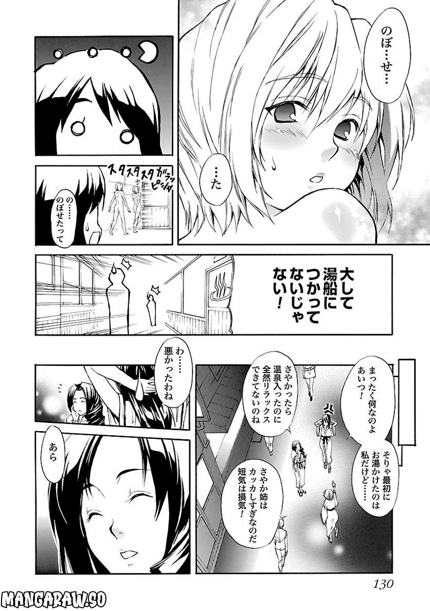 てんぱいっ！ - 第4話 - Page 16