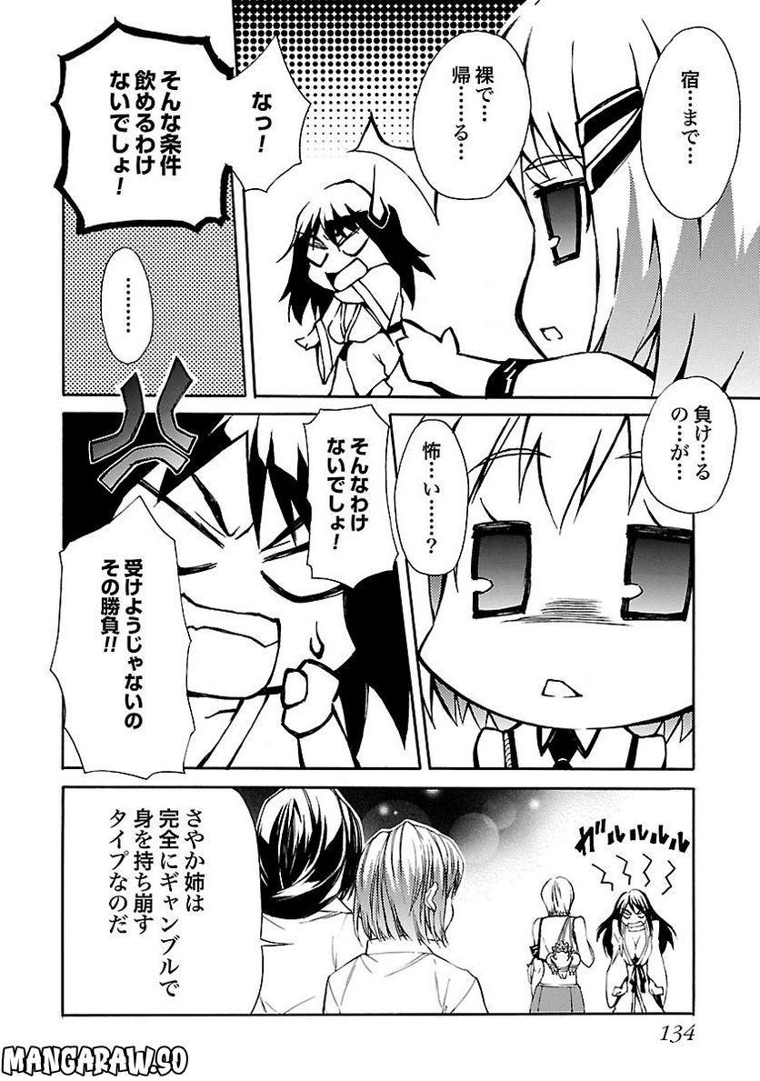 てんぱいっ！ - 第4話 - Page 20