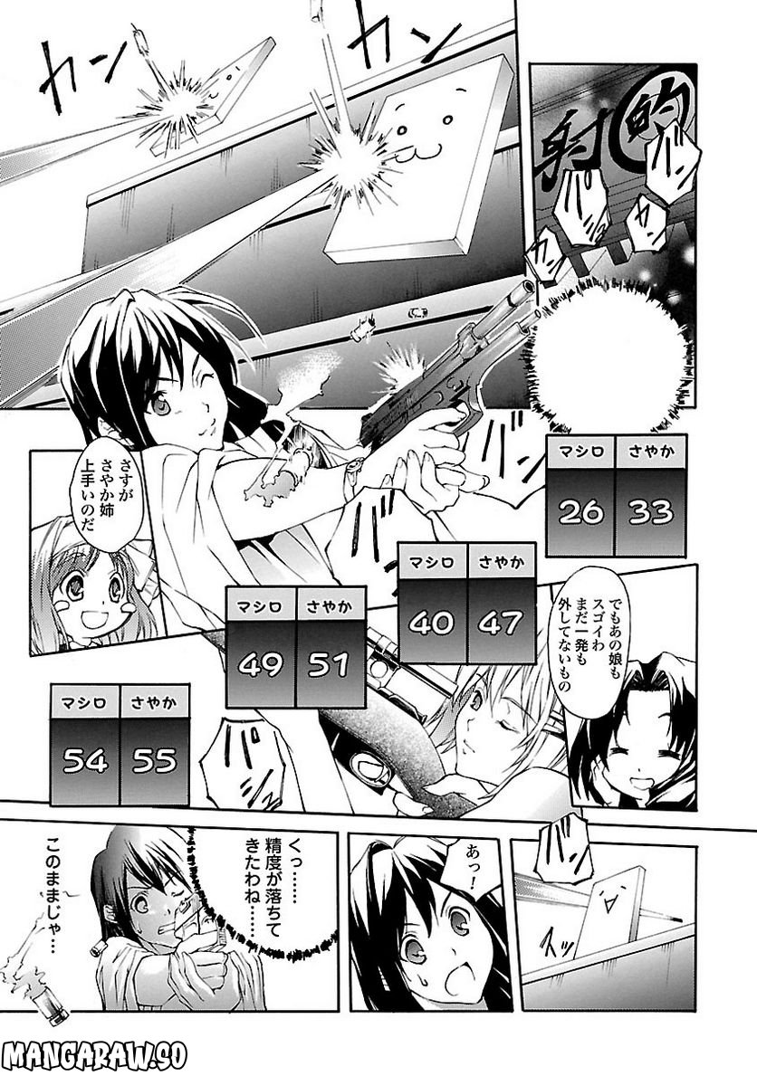 てんぱいっ！ - 第4話 - Page 25