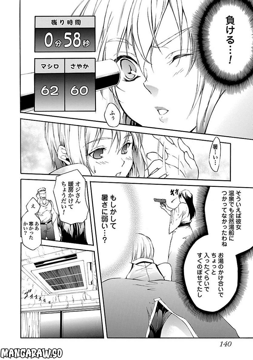 てんぱいっ！ - 第4話 - Page 26