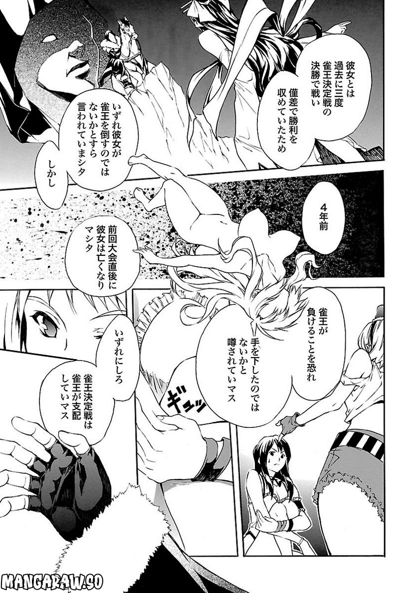 てんぱいっ！ - 第4話 - Page 5