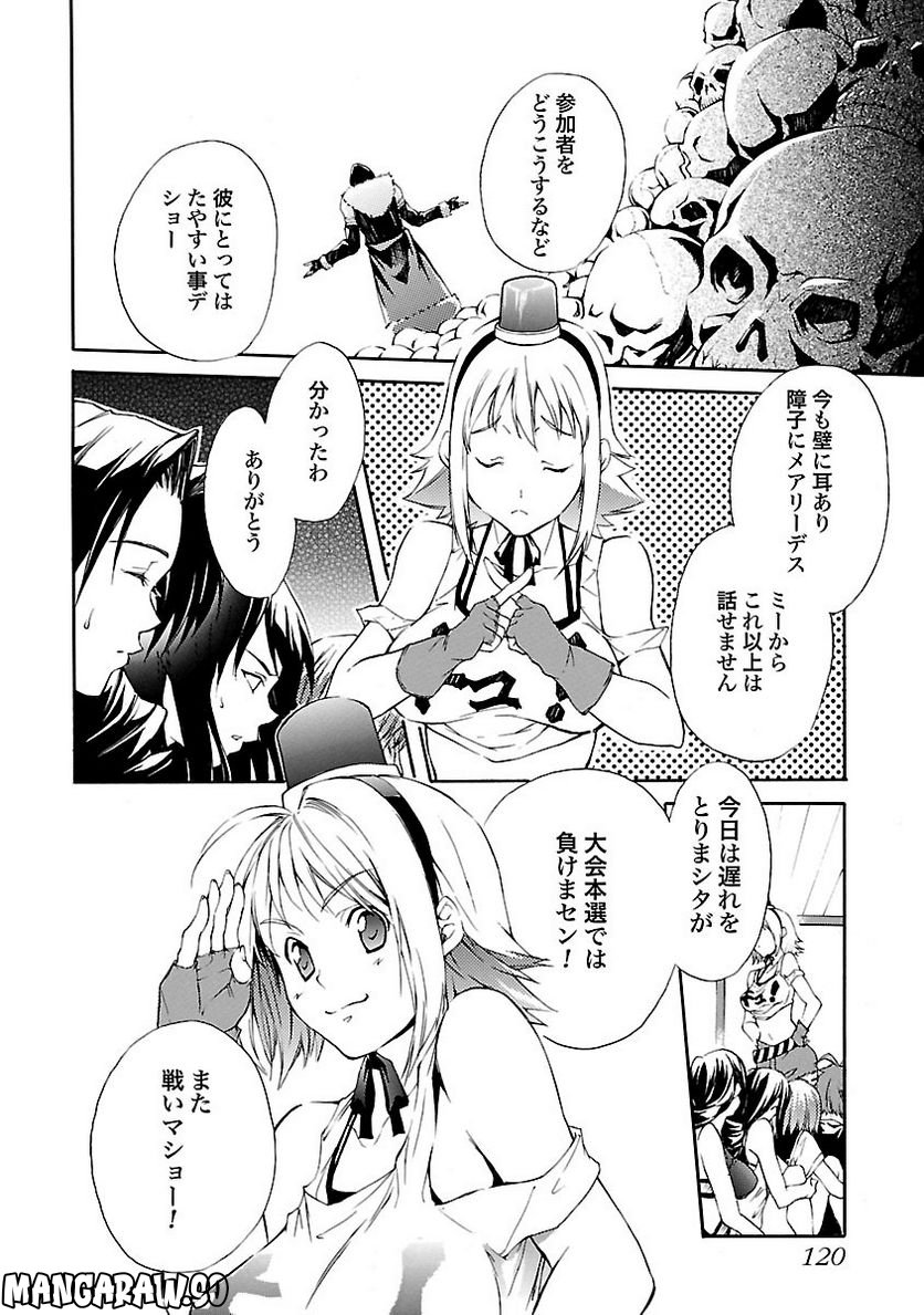 てんぱいっ！ - 第4話 - Page 6