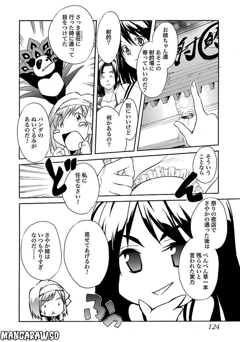 てんぱいっ！ - 第4話 - Page 10