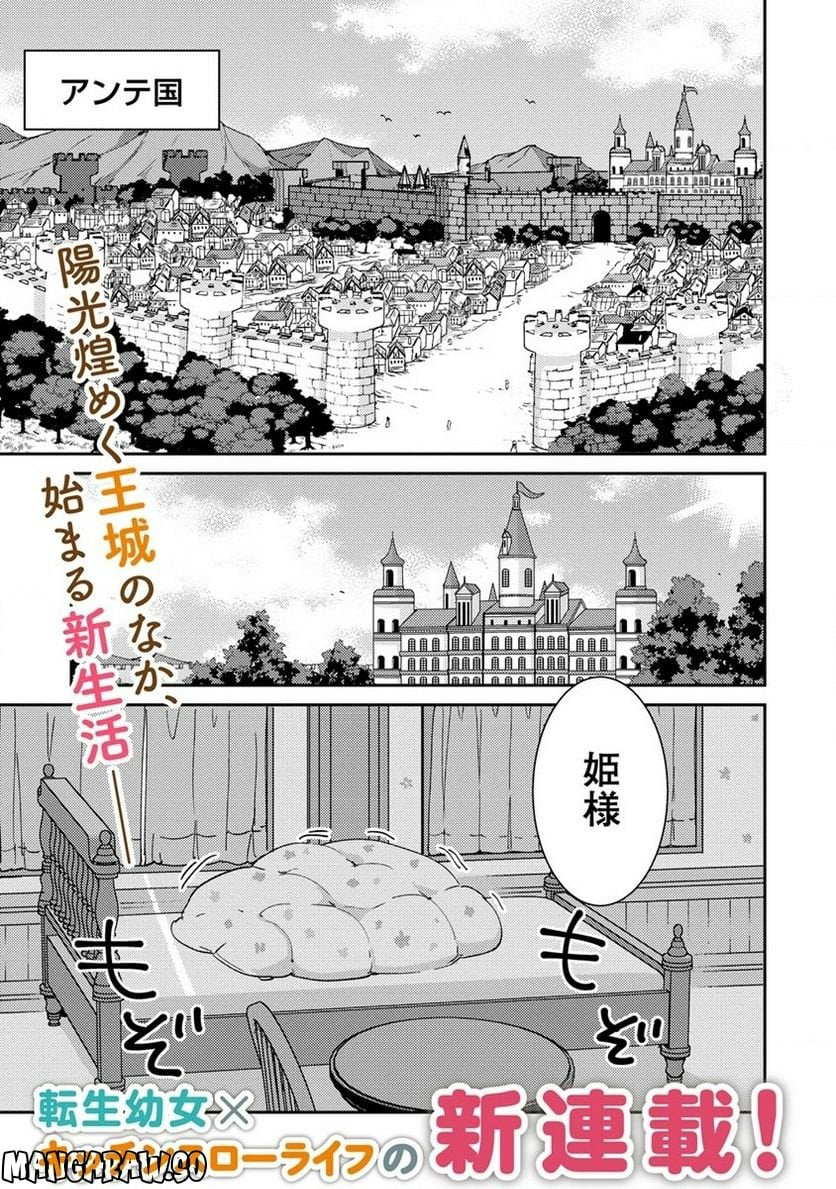人質生活から始めるスローライフ 第1話 - Trang 1