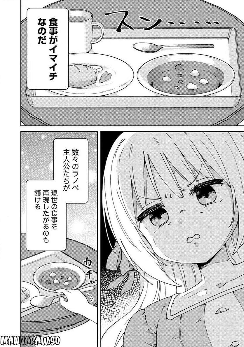 人質生活から始めるスローライフ 第1話 - Trang 12