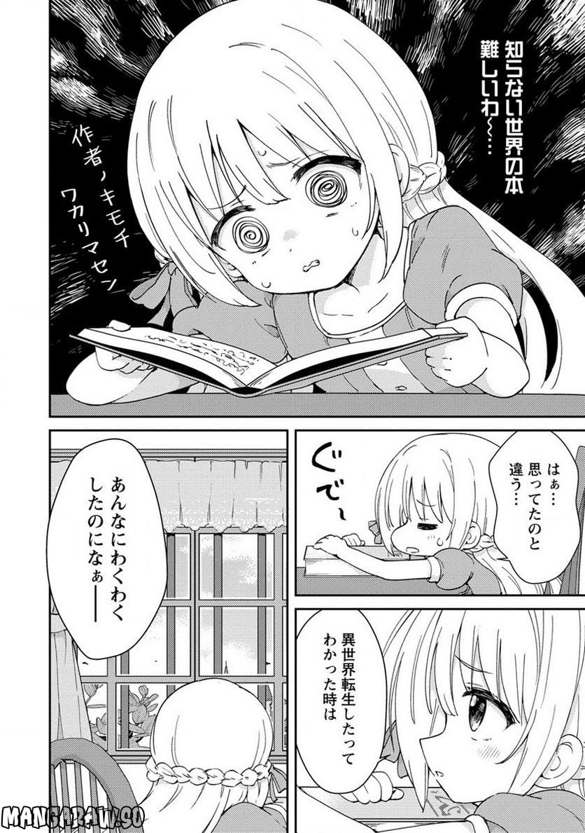 人質生活から始めるスローライフ 第1話 - Trang 16