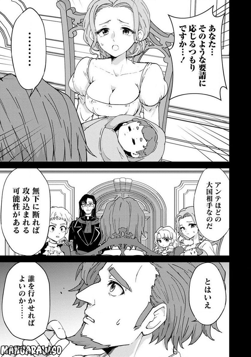 人質生活から始めるスローライフ 第1話 - Trang 19