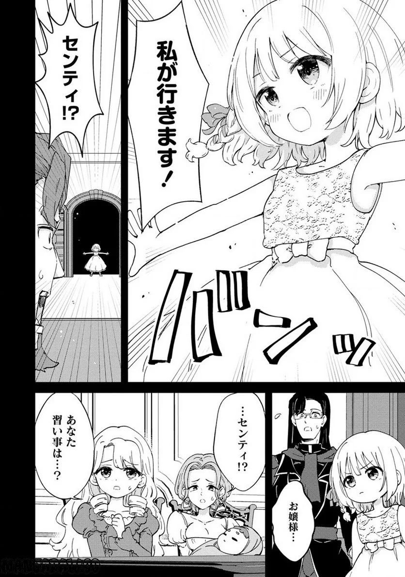 人質生活から始めるスローライフ 第1話 - Trang 20