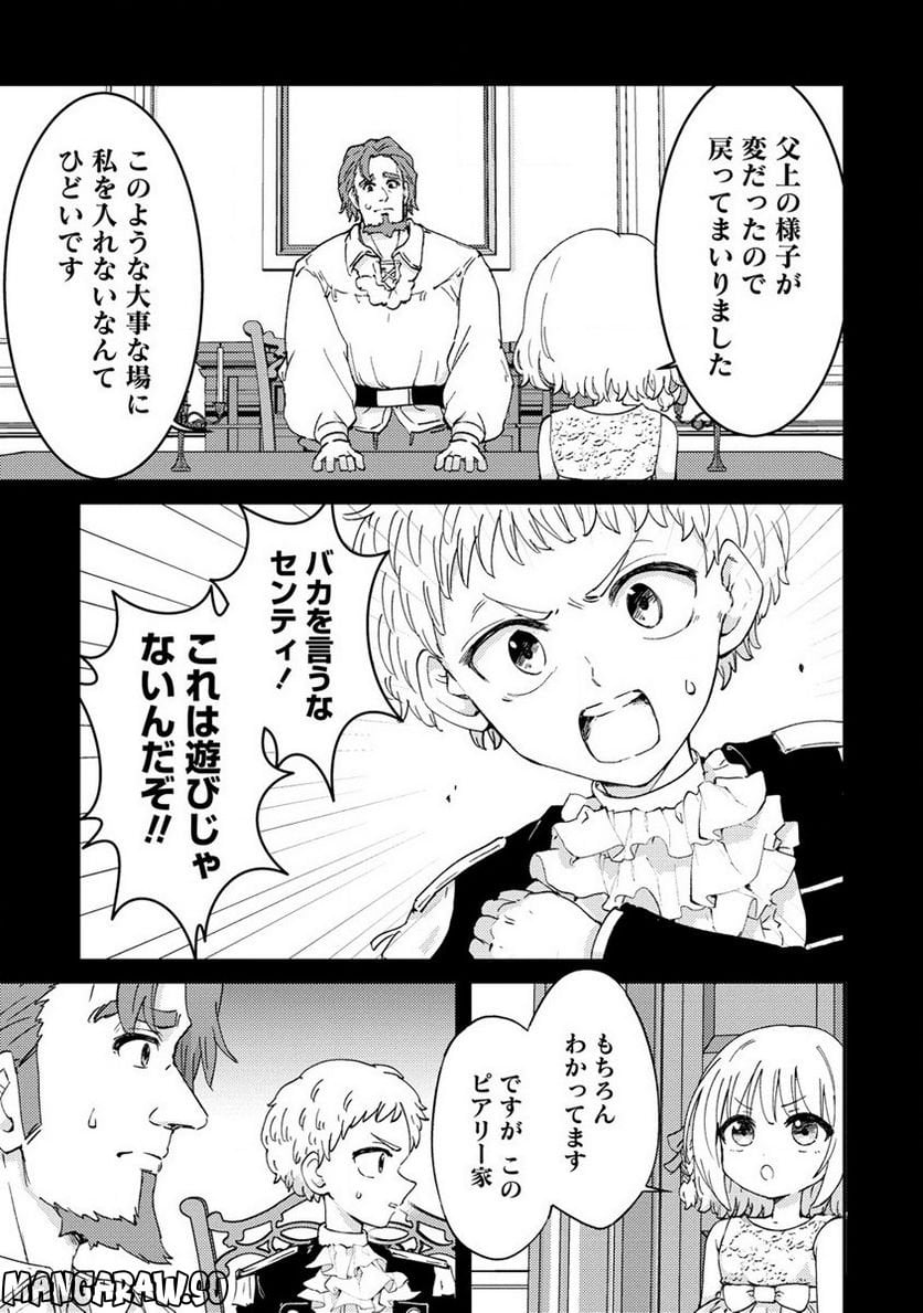 人質生活から始めるスローライフ 第1話 - Trang 21