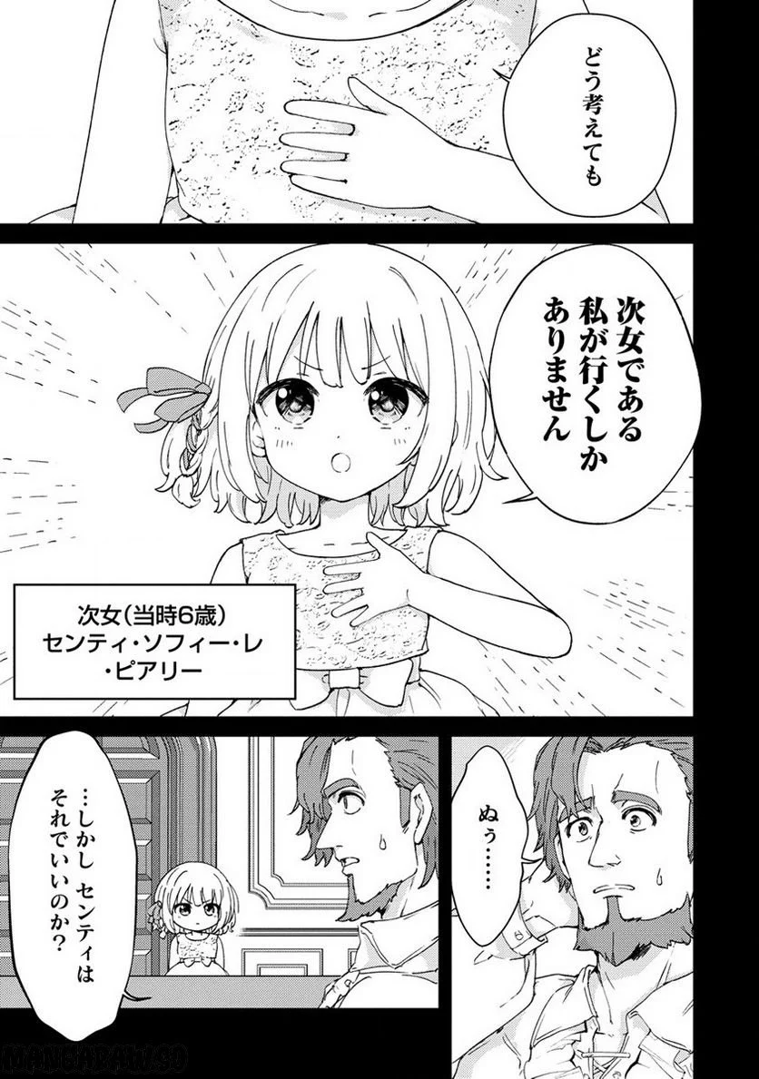 人質生活から始めるスローライフ 第1話 - Trang 23