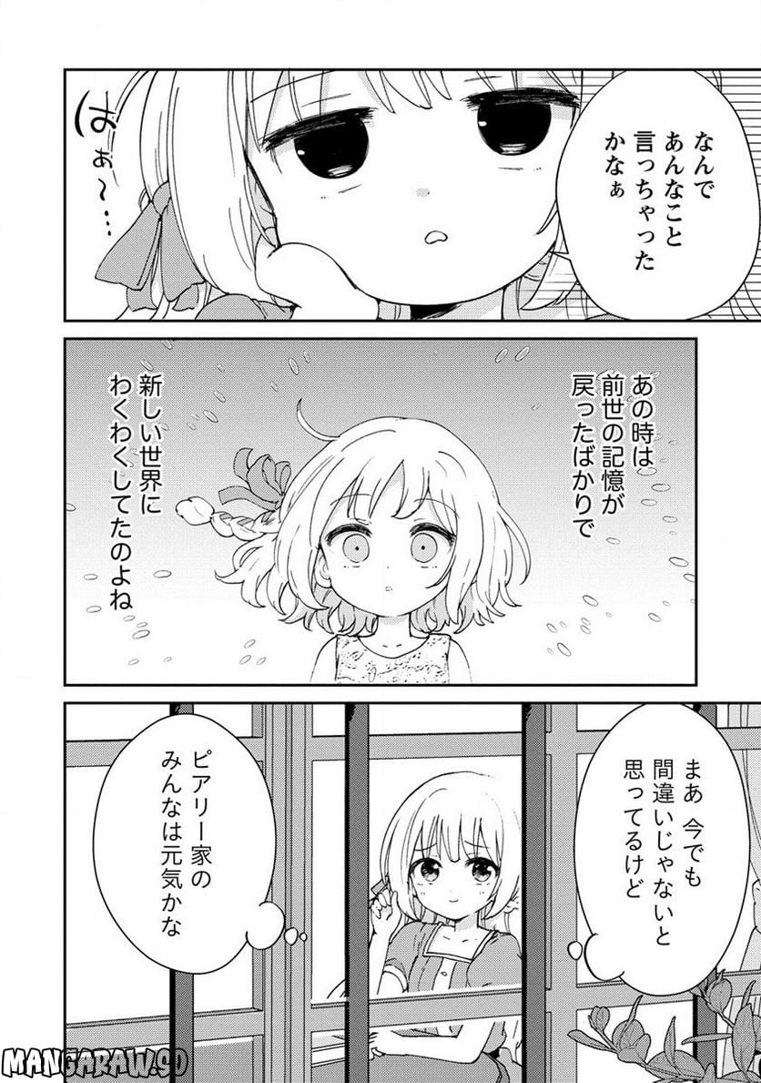人質生活から始めるスローライフ 第1話 - Trang 26