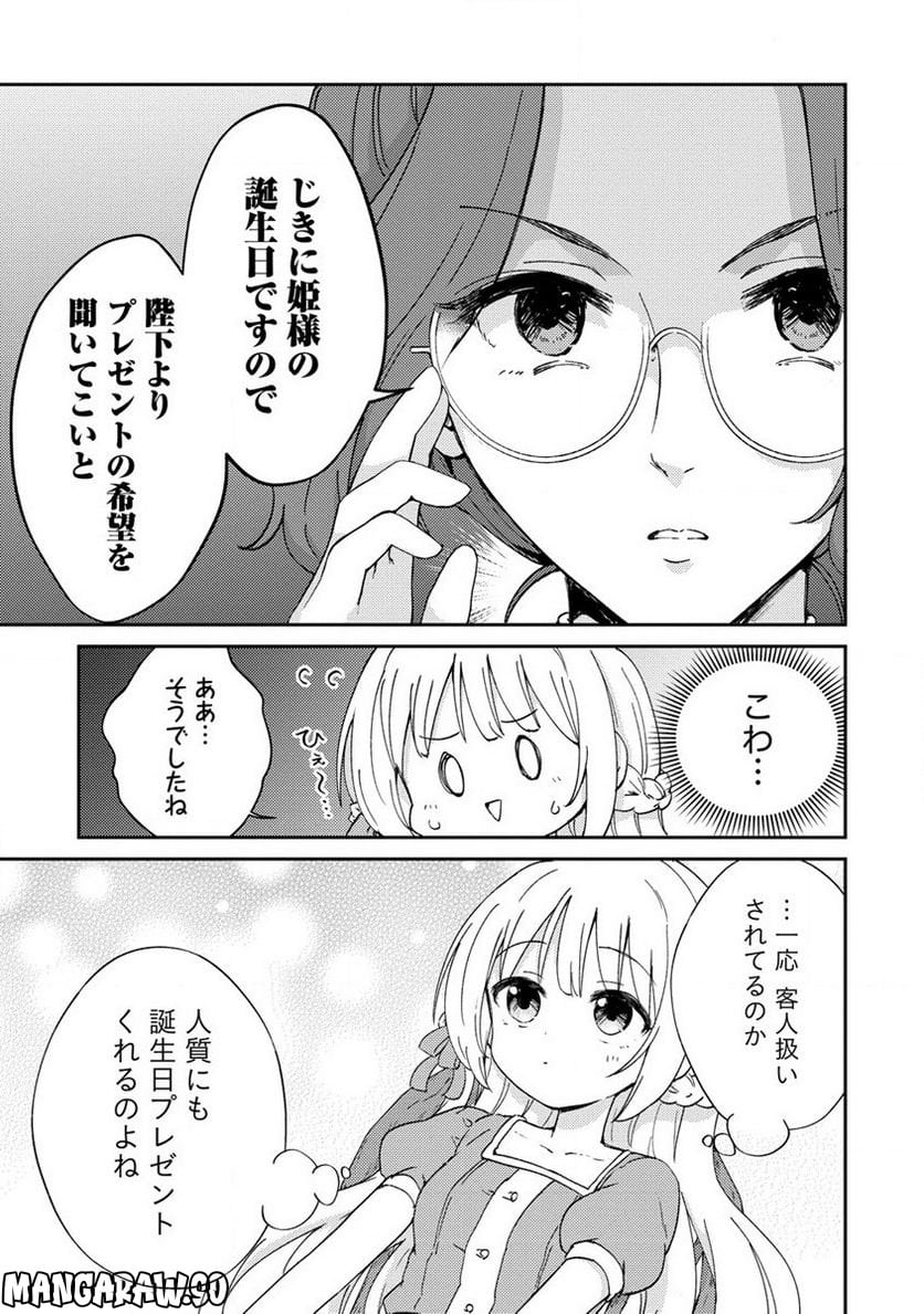 人質生活から始めるスローライフ 第1話 - Trang 29
