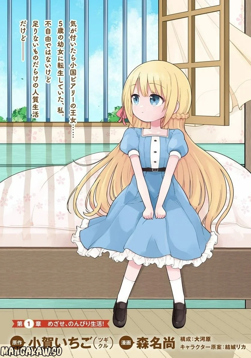 人質生活から始めるスローライフ 第1話 - Trang 4