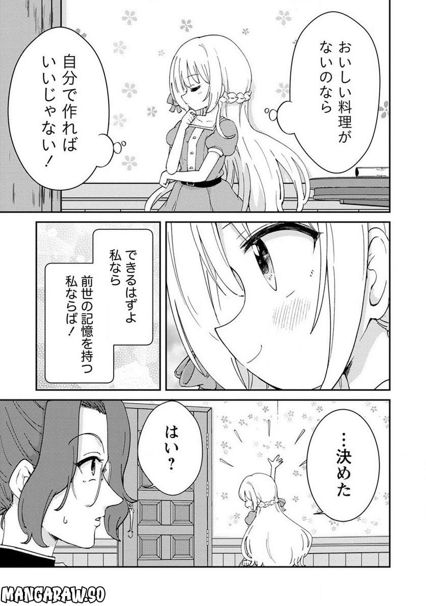 人質生活から始めるスローライフ 第1話 - Trang 33