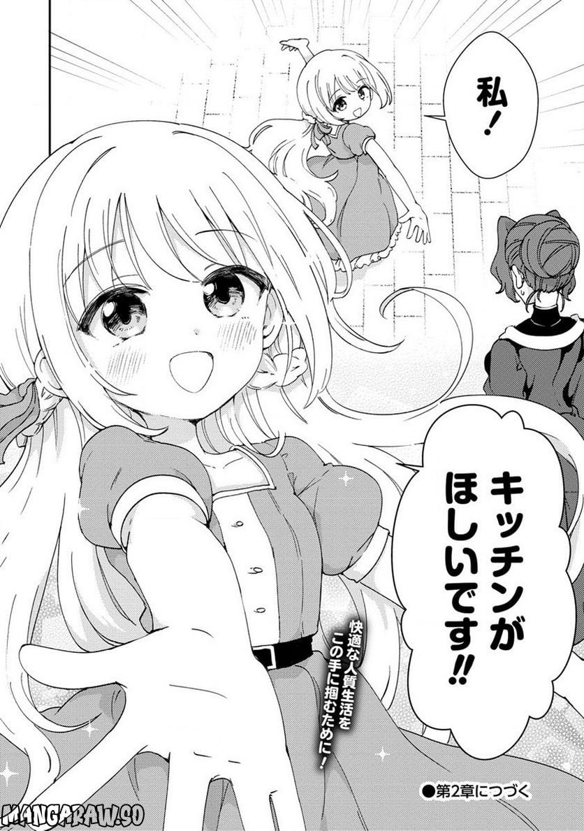 人質生活から始めるスローライフ 第1話 - Trang 34