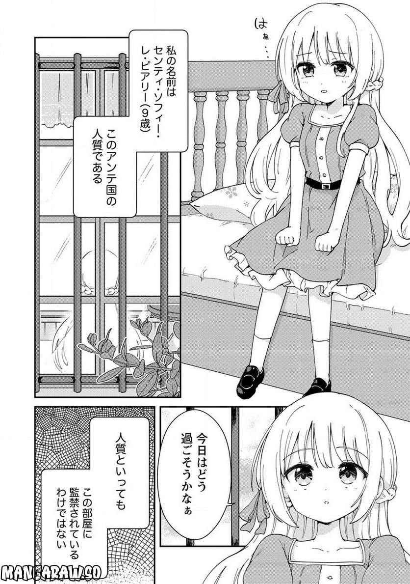 人質生活から始めるスローライフ 第1話 - Trang 6
