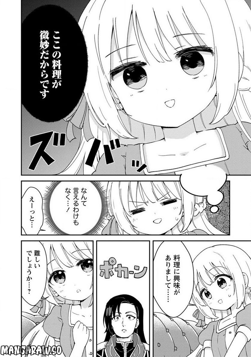 人質生活から始めるスローライフ 第2話 - Trang 16